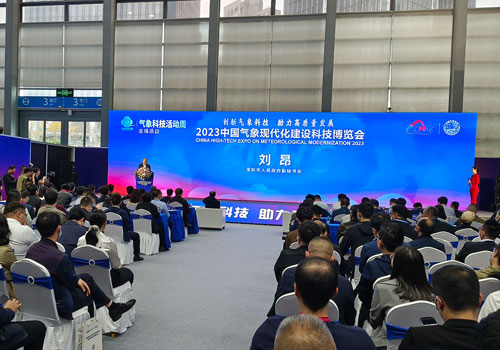 2024中国气象现代化建设科技博览会